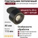 Светильник потолочный FOCUS IN 8.30 B