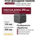 Угол Docke Сланец Валь-Гардена