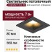 Светильник потолочный KUB MINI 7.30 B FB