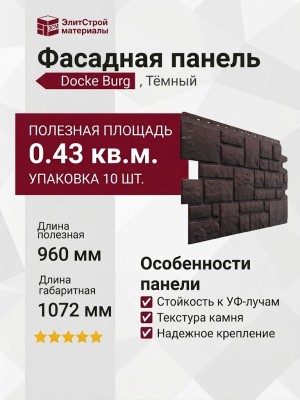 Фасадная панель Docke Burg, Тёмный