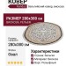 Ковер Kunduz 5089 498330 овал 280x380
