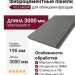 Фиброцементные панели Wood Click F56