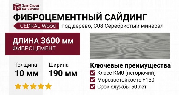 Фиброцементный сайдинг CEDRAL Wood C08