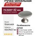 Ручка кнопка WPO.799Y.000.M00F7, материал Замак, 42*29*27 мм