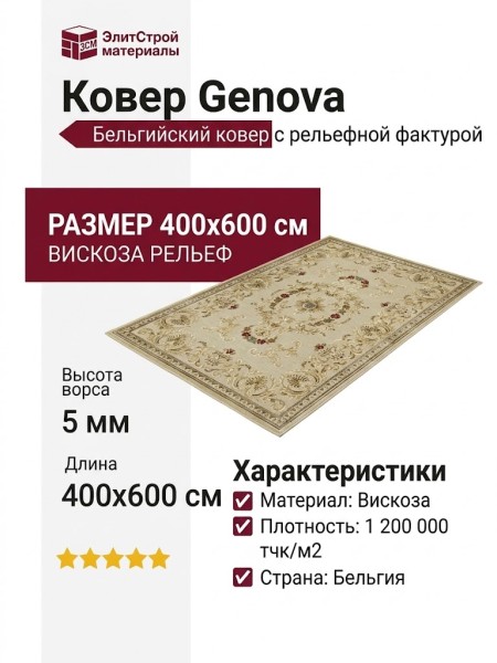 Ковер Genova 38385-6262/60 400x600