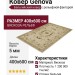 Ковер Genova 38385-6262/60 400x600