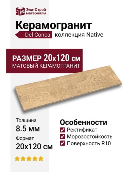 Del Conca Ni Native NI1 Rovere Oliato 20x120 21NI01R