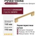Ручка скоба 8783 0160 BB-BB, материал Алюминий, отделка Золото, 32*12*193 мм