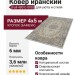 Ковер Full 400 C-000 400x500