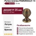 Ручка кнопка PAMUKKALE-14 25 мм бронза, материал Латунь, отделка Бронза, 38*d=25 мм