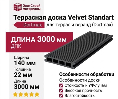 Террасная доска из ДПК VELVET STANDART Черный