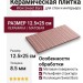 Wow Sweet Bars Blush Matt 12.5x25 128693