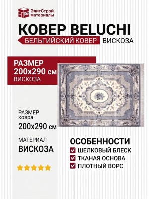 Ковер Beluchi 88785-6959 200x290