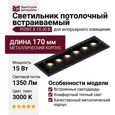 Светильник потолочный POINT X 15.30 B