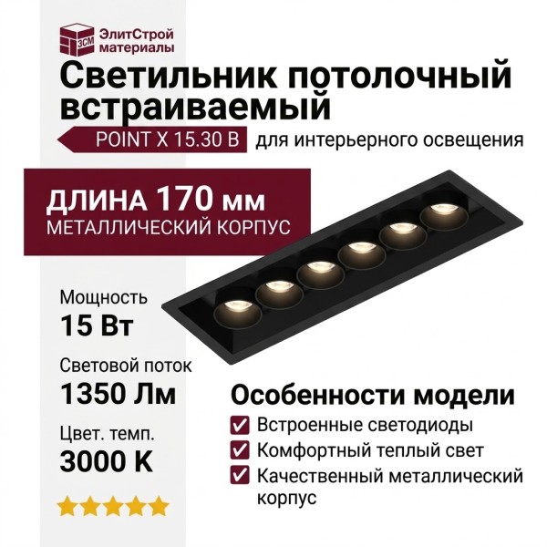 Светильник потолочный POINT X 15.30 B