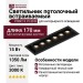 Светильник потолочный POINT X 15.30 B