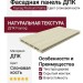 Фасадная панель из ДПК Faynag Premium Palma Цвет слоновой кости