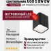 Светильник потолочный UGO S BW DW