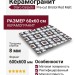 Staro Carpets Pre-cut Bristol Red Matt 60x60 УТ-00000348