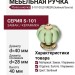 Ручка кнопка S-101 GOLD GREEN, материал Замак Керамика, цвет Зелёный, отделка Золото Керамика, 40*d=40/28 мм