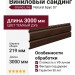 Сайдинг Grand Line Natural Брус 3,0 S7 Темный дуб