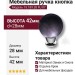 Ручка кнопка 15.189.28 FU 07, материал Замак Смола, отделка Хром, 42*d=28 мм
