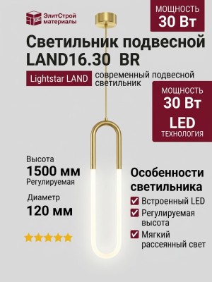 Светильник подвесной LAND 16.30 BR