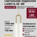 Светильник подвесной LAND 16.30 BR