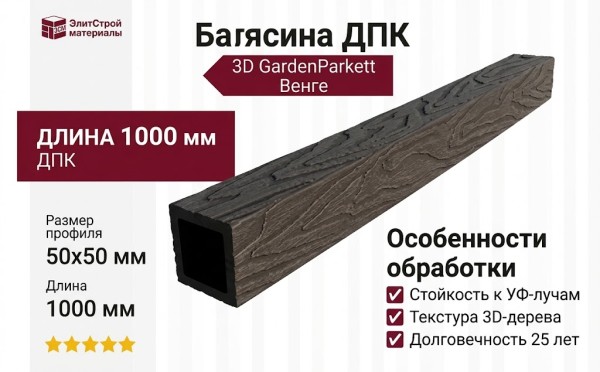 Балясина ДПК 3D GardenParkett Венге