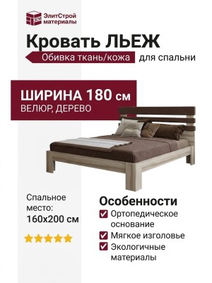 Кровать  ЛЬЕЖ