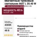 Магнитный трековый светильник MAT L 30.40 W