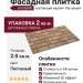 Битумная фасадная плитка Технониколь HAUBERK кирпич Песчаный, 2 кв.м.