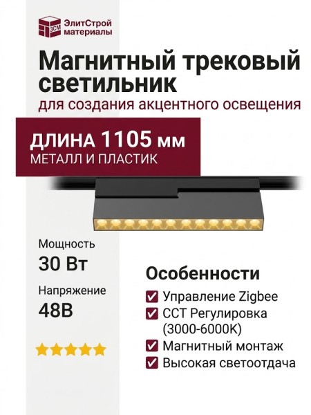 Магнитный трековый светильник POINTER T 20.30 BG ZIGBEE