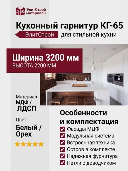 Кухонный гарнитур КГ-65