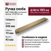 Ручка скоба 6807 0288 ABM, материал Алюминий, отделка Бронза, 19*40*300 мм