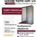 Шкаф-купе ШК-25