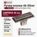 Ручка кнопка 46-Silver, материал Замак, отделка Серебро