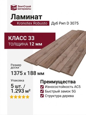 Ламинат Kronotex коллекция Robusto Дуб Рип D 3075