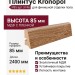 Плинтус Kronopol Р85 арт 3746