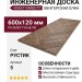 Инженерная доска Kraft Parkett Венгерская ёлка Дуб рустик 600х120 мм Арт. 5