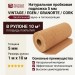 Натуральная пробковая подложка 5 мм VINTAGE / EGEN / GRANORTE / CORK