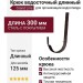 Длинный крюк Grand Line, коричневый (RAL 8017)