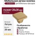 Ручка кнопка 0726-011-2, материал Латунь, отделка Латунь, 28*28*28 мм
