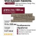 Фасадная панель Grand Line, Крупный Камень Design Plus, Цвет Какао