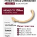 Ручка скоба 6250.160 Scratched Gold, материал Замак, отделка Золото, 20*90*180 мм