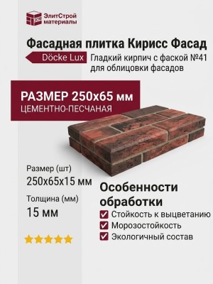 Фасадная плитка Кирисс Фасад, Гладкий кирпич с фаской и расшивкой шва №41