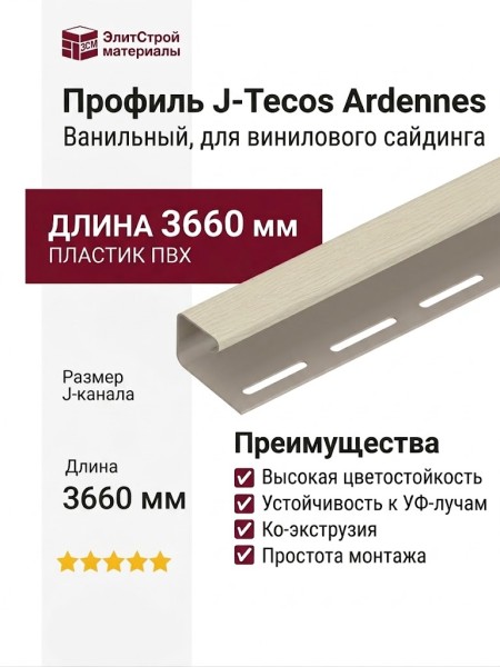 Профиль J-Tecos Ardennes, Ванильный