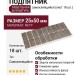 Подпятник самоклеящийся (лист 18 штук) 168000499, цвет Коричневый, отделка Фетр, 25x50 мм