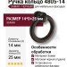 Ручка кольцо 4805-14, материал Замак, цвет Черный, отделка Черный, 14*D=25 мм