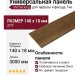 Универсальная панель CM Decking, Тик